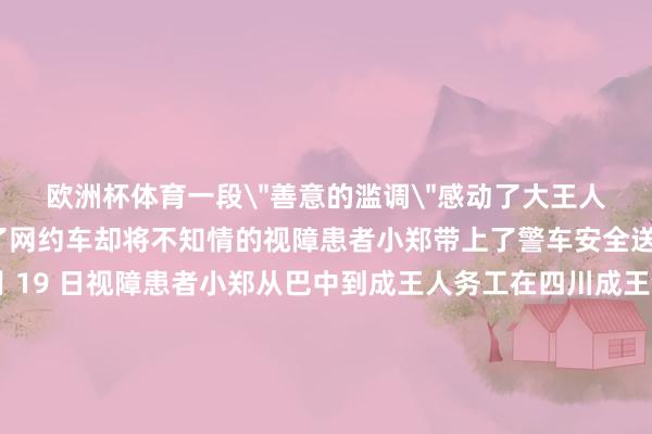 欧洲杯体育一段